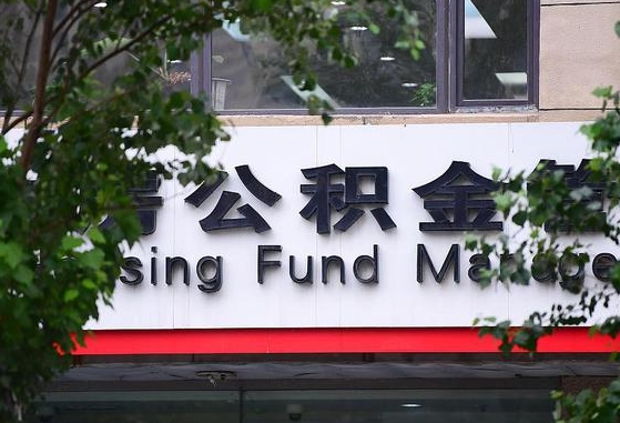 2025个人贷款最新政策-河间公积金代办平台